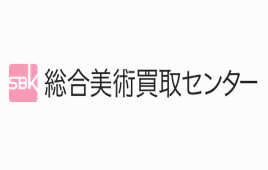 総合美術買取センター