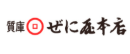ぜに屋